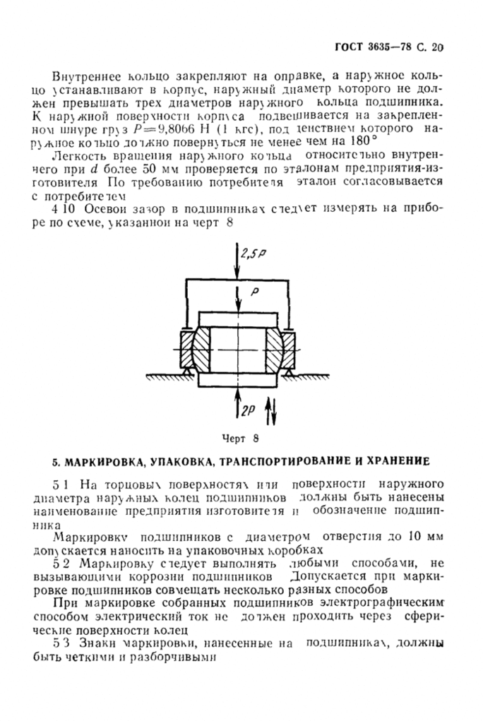 Подшипник гост 3635 78