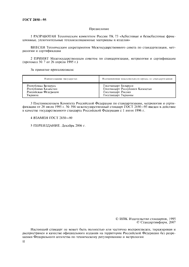 ГОСТ 2850-95 - Картон Асбестовый. Технические Условия - Скачать