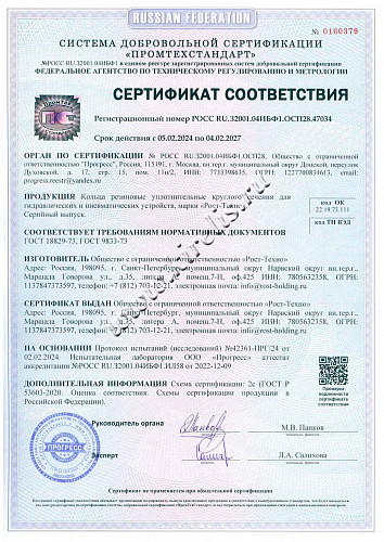 Кольца резиновые уплотнительные круглого сечения для гидравлических и пневматических устройств, торговая марка Рост-Техно