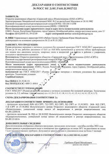 Рукава с нитяным усилением 2