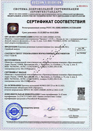 Техпластина ТМКЩ-С формовая