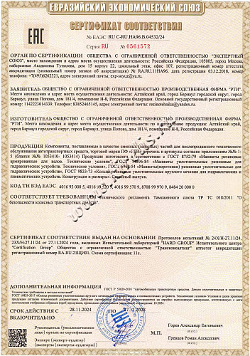Кольца круглого сечения и манжеты армированные Российские
