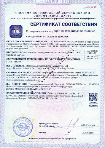 Стеклотекстолит электротехнический листовой, марка СТЭФ