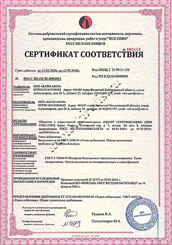 Ткани асбестовые пожарная безопасность
