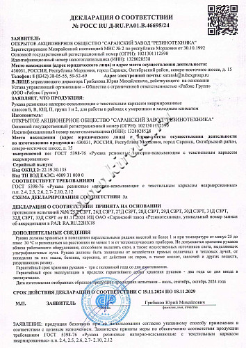 Рукава напорно-всасывающие Саранский