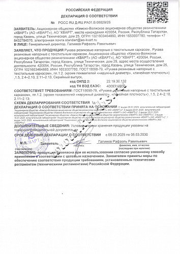 Рукава резиновые напорные с текстильным каркасом КВАРТ