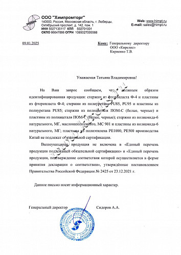 Стержни из фторопласта Ф-4, пластины из фторопласта Ф-4
