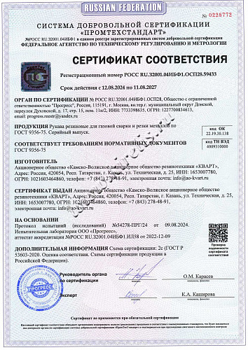 Рукава резиновые для газовой сварки и резки металлов