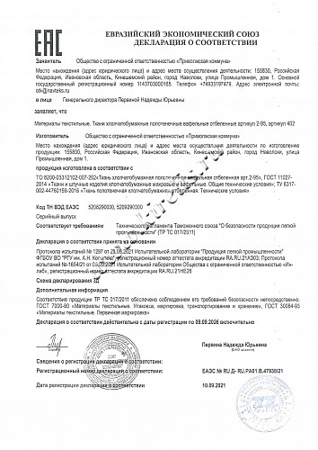 Ткани хлопчатобумажные полотенечные вафельные 