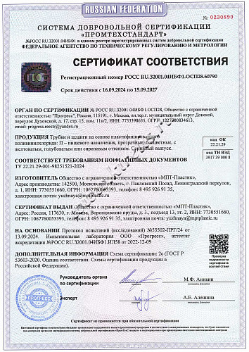 Трубка из ПВХ