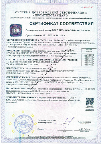 Ремни приводные клиновые узкого сечения SPZ(YO), XPZ, SPA(УА), XPA, SPB(УБ), XPB, SPC(УВ), XPC