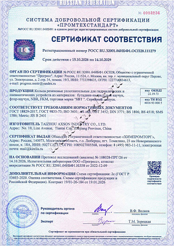 Кольца резиновые уплотнительные для гидравлических и пневматических устройств