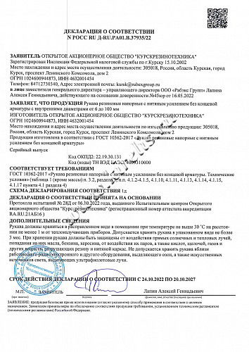 Рукава с нитяным усилением